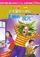 美丽的