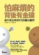 Cover of 怕麻煩的背後有金礦