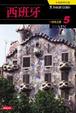 Cover of 知性之旅05