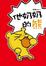Cover of 他奶奶的熊