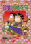 Cover of 印度夫婦茶碗(7)