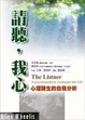 Cover of 請聽我心