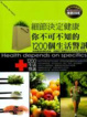 Cover of 細節決定健康