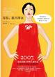 Cover of 青春，飢不擇食