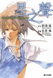 Cover of 星之聲