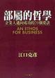 Cover of 部屬的哲學
