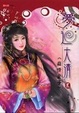 Cover of 夢迴大清(2)