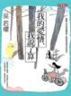 Cover of 我的愛情，我說了算！