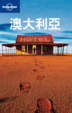 Cover of 澳大利亞