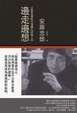 Cover of 邊走邊想