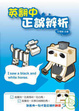 Cover of 英翻中正誤辨析