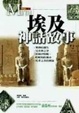 Cover of 埃及神話故事