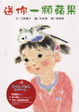 Cover of 送你一顆蘋果