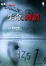 Cover of "生命的舞蹈"