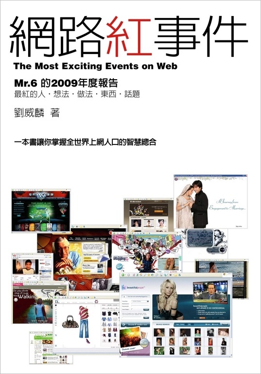 More about 網路紅事件