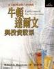 Cover of 牛頓、達爾文與投資股票