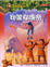 Cover of "神奇樹屋18"