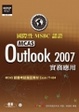 Cover of 國際性MCAS認證Outlook 2007實務應用