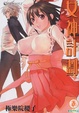 Cover of 女神計劃 6