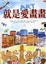 Cover of "就是愛畫畫"