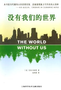 没有我们的世界的圖像