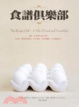 Cover of 食譜俱樂部