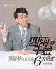 Cover of 四兩撥千金