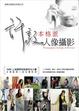 Cover of 許毅人像攝影