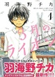 Cover of 3月のライオン 1