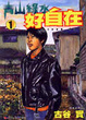 Cover of 青山綠水好自在 1