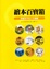 Cover of 繪本百寶箱