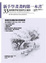 Cover of 新手學畫畫的第一本書
