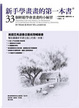 Cover of 新手學畫畫的第一本書