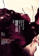 Cover of 蝴蝶公墓