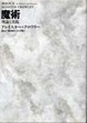 Cover of 魔術―理論と実践