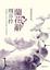 Cover of 蘭花辭