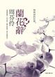 Cover of 蘭花辭