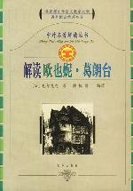 Image of 解讀－駱駝祥子