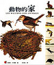 Cover of 動物的家