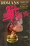 Cover of 筆戰羅馬