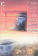 Cover of 哭泣小丑的微笑