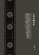 Cover of 文學改編電影