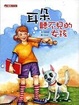 Cover of 耳朵聽不見的女孩
