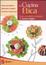Cover of La cucina etica. Il più completo ricettario di cucina Vegan