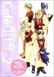 Cover of Cafe吉祥寺で