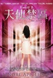 Cover of 天使禁區