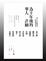 Cover of "為十年後的華人許願"