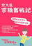 Cover of '女大生求職奮戰記'