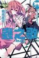 Cover of 蟲之歌bug 4th.