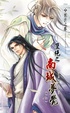 Cover of 雙絕之南城夢覺 下